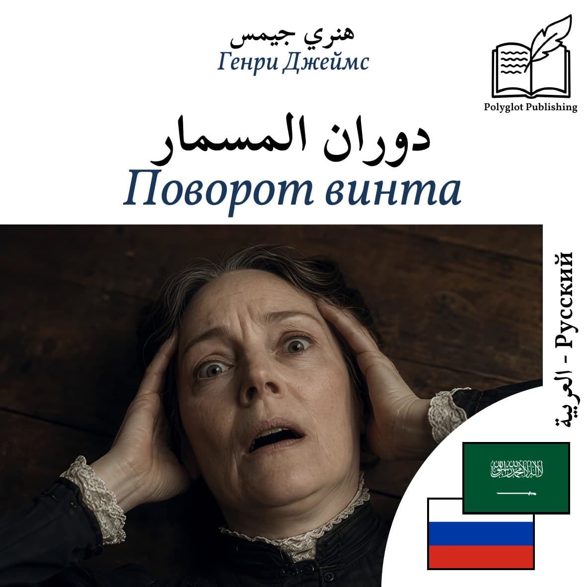 Поворот винта
