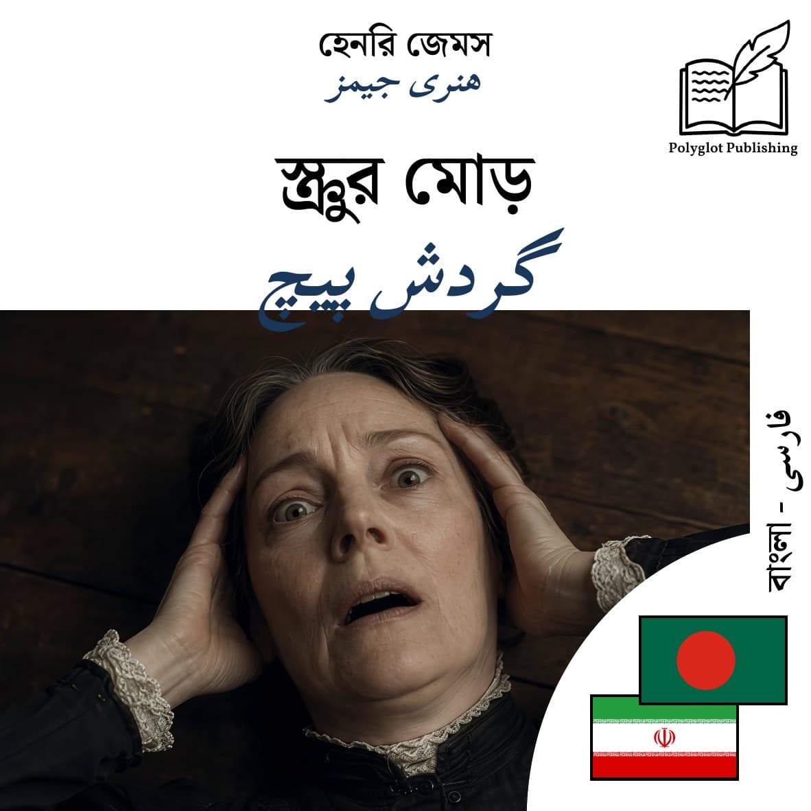 گردش پیچ
