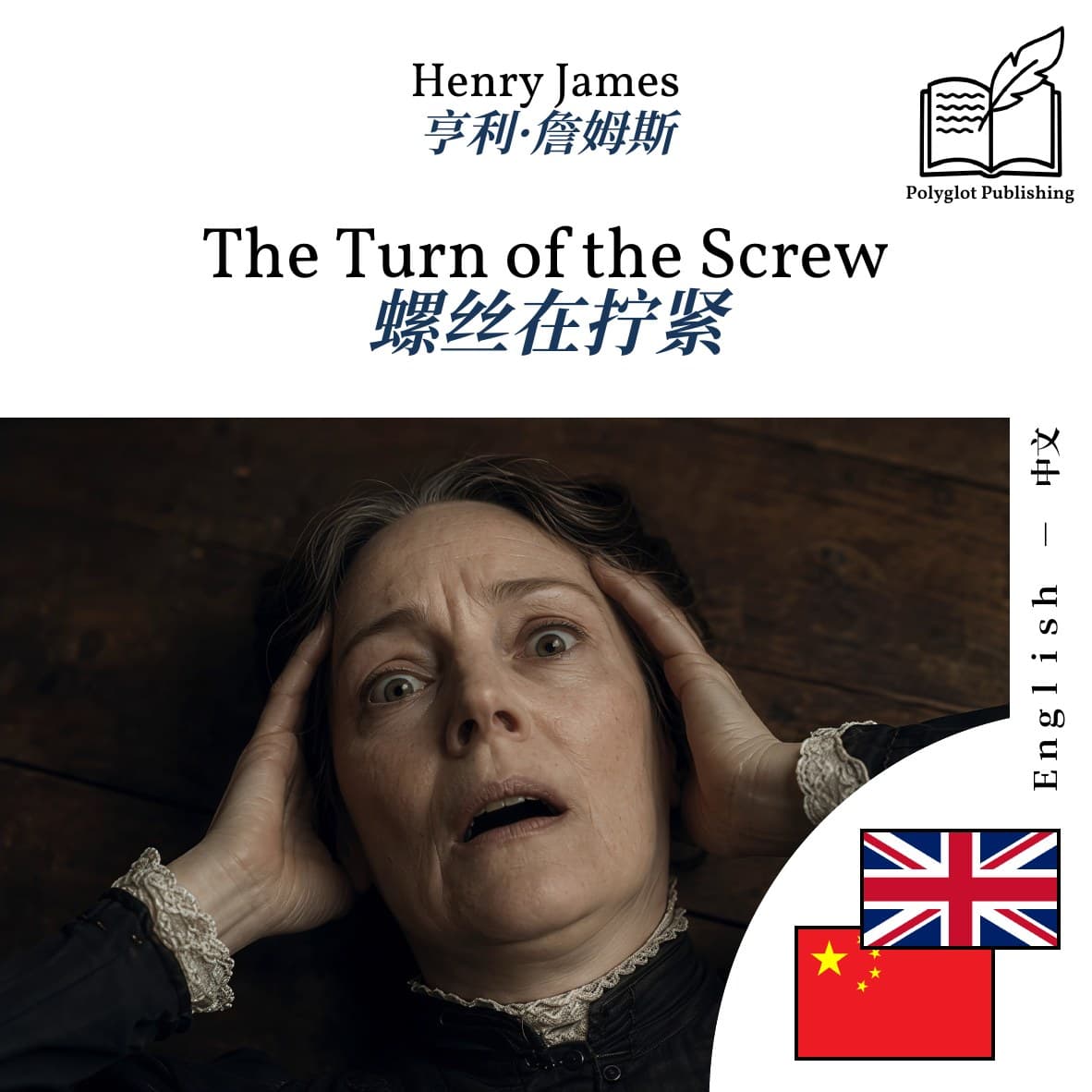 螺丝在拧紧