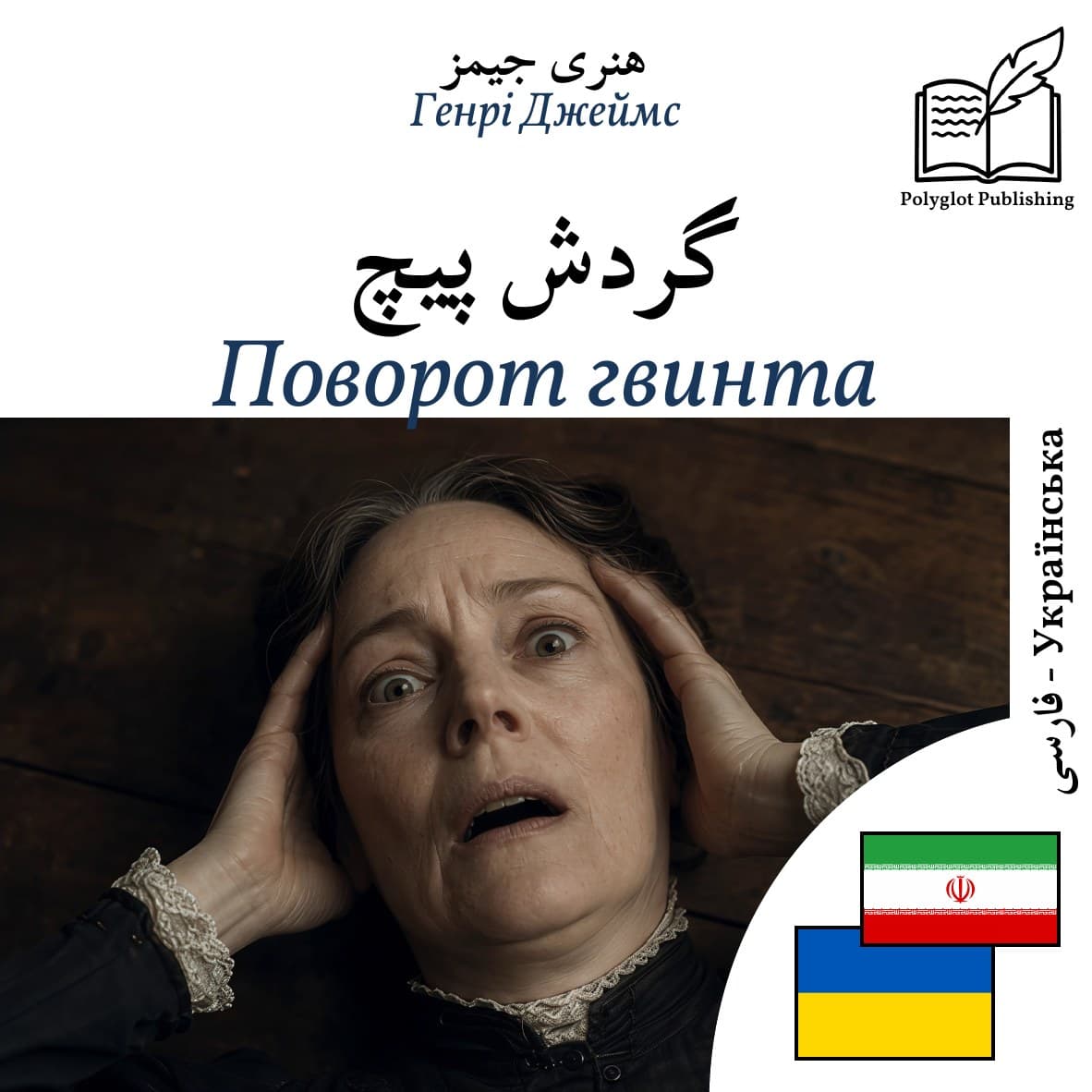 Поворот гвинта