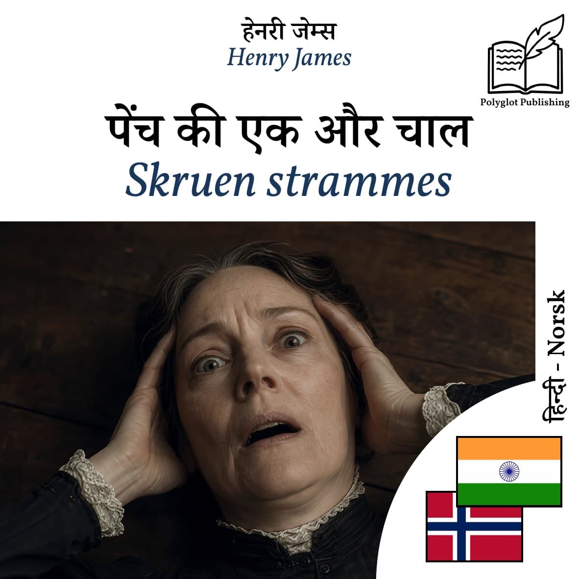 Skruen strammes