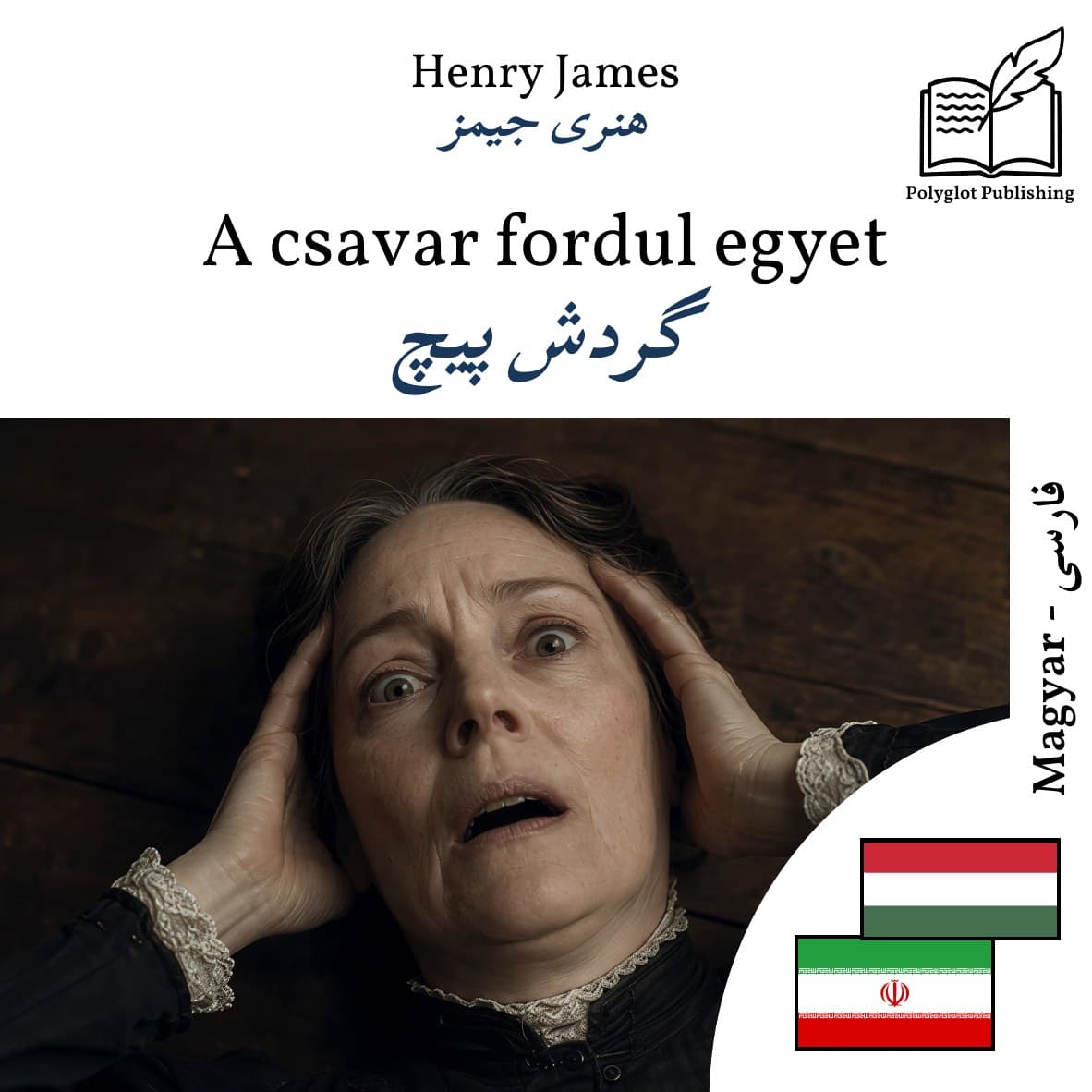 گردش پیچ
