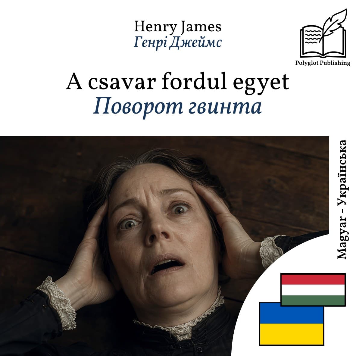Поворот гвинта
