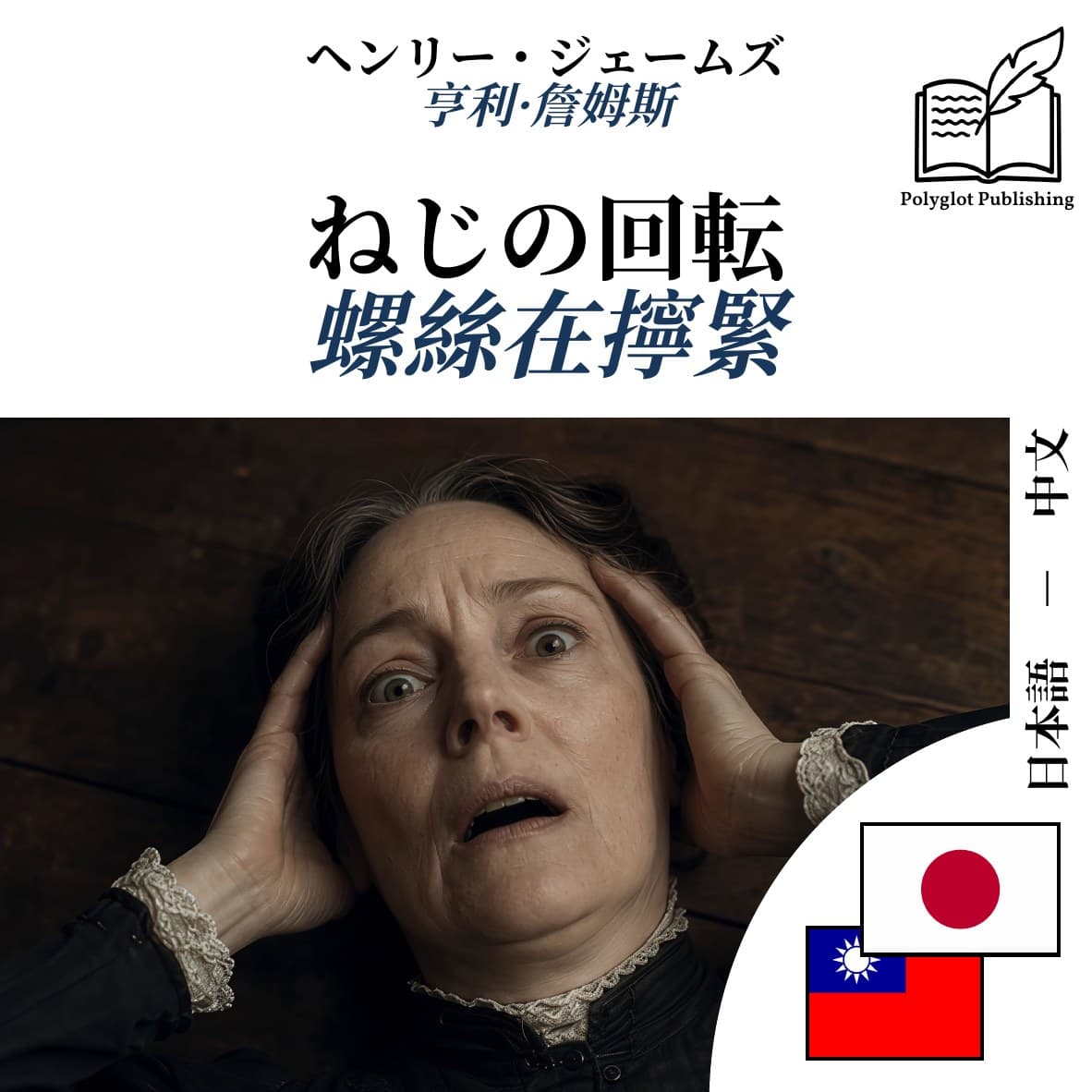 螺絲在擰緊