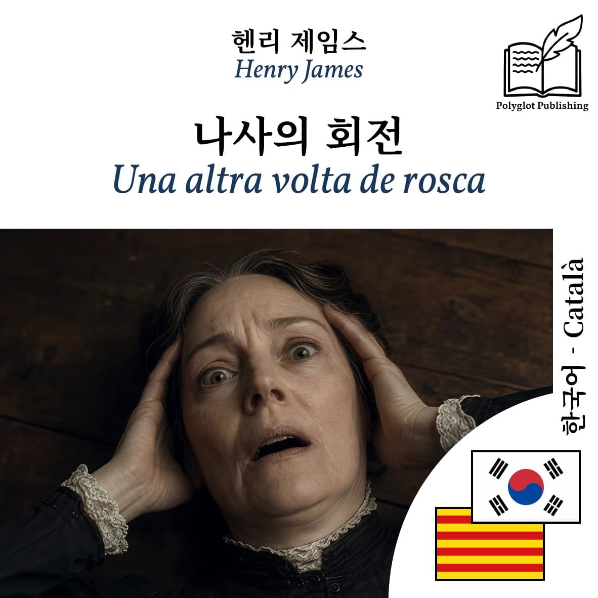 Una altra volta de rosca