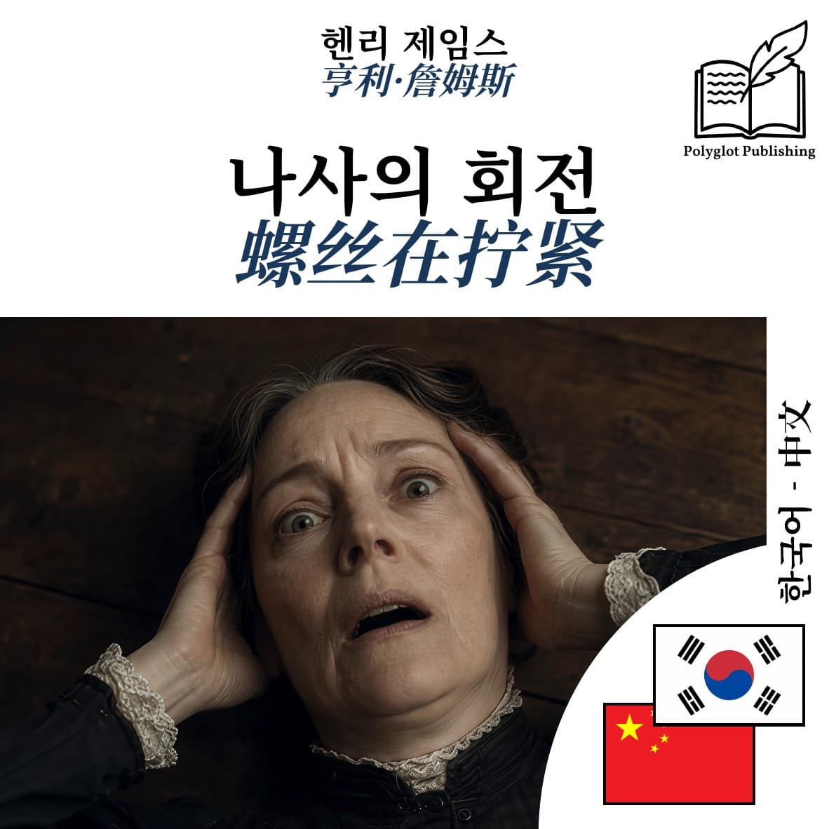 螺丝在拧紧