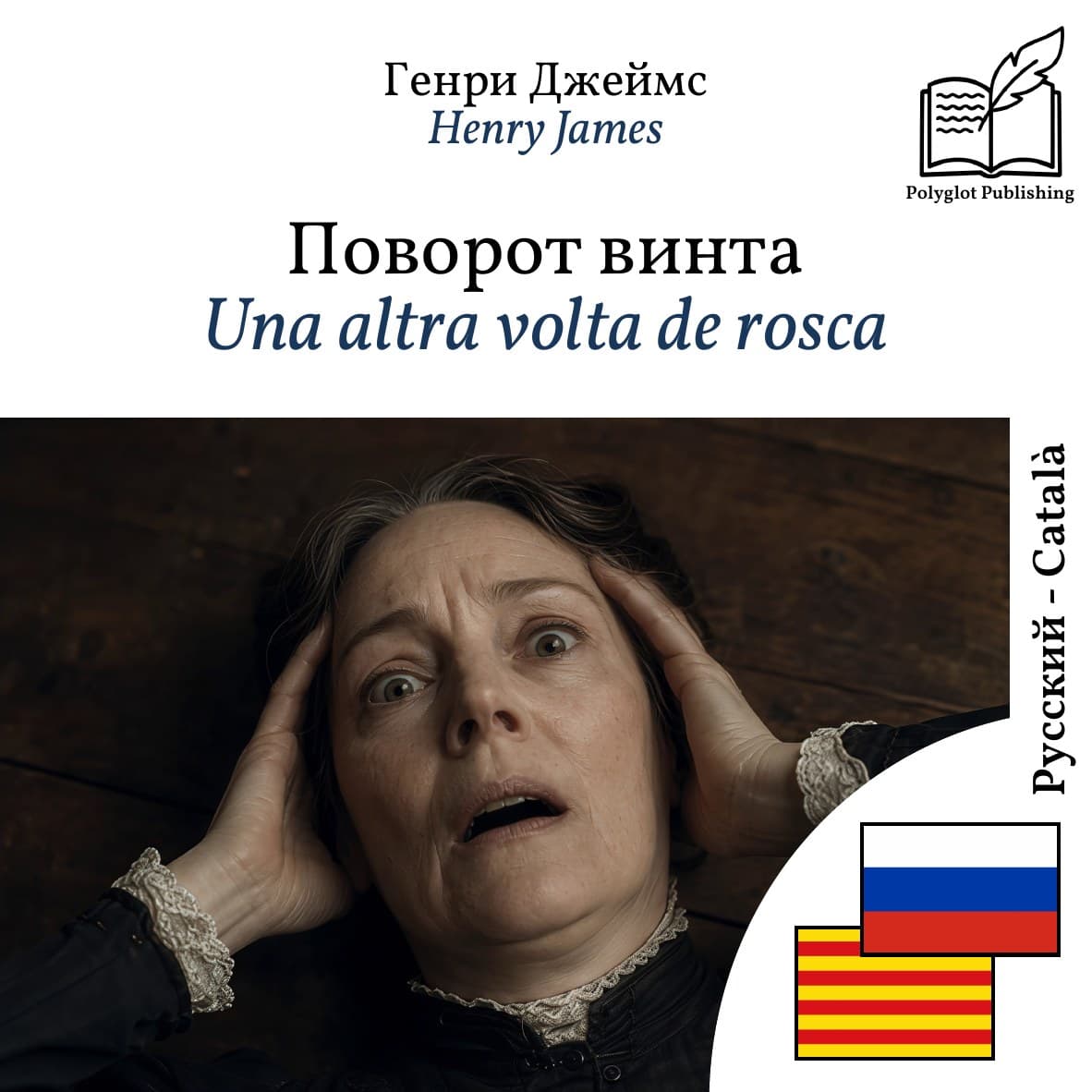 Una altra volta de rosca