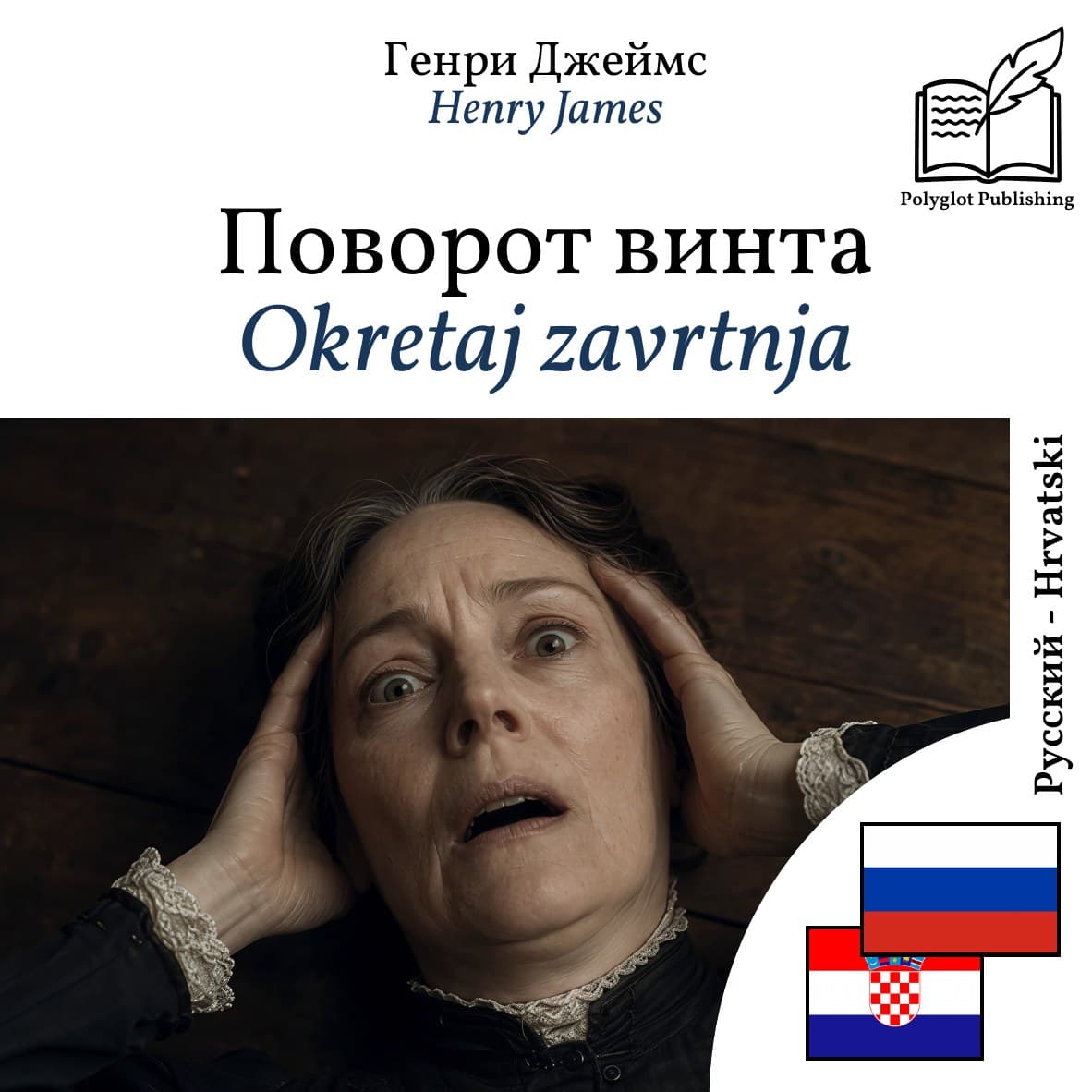 Okretaj zavrtnja
