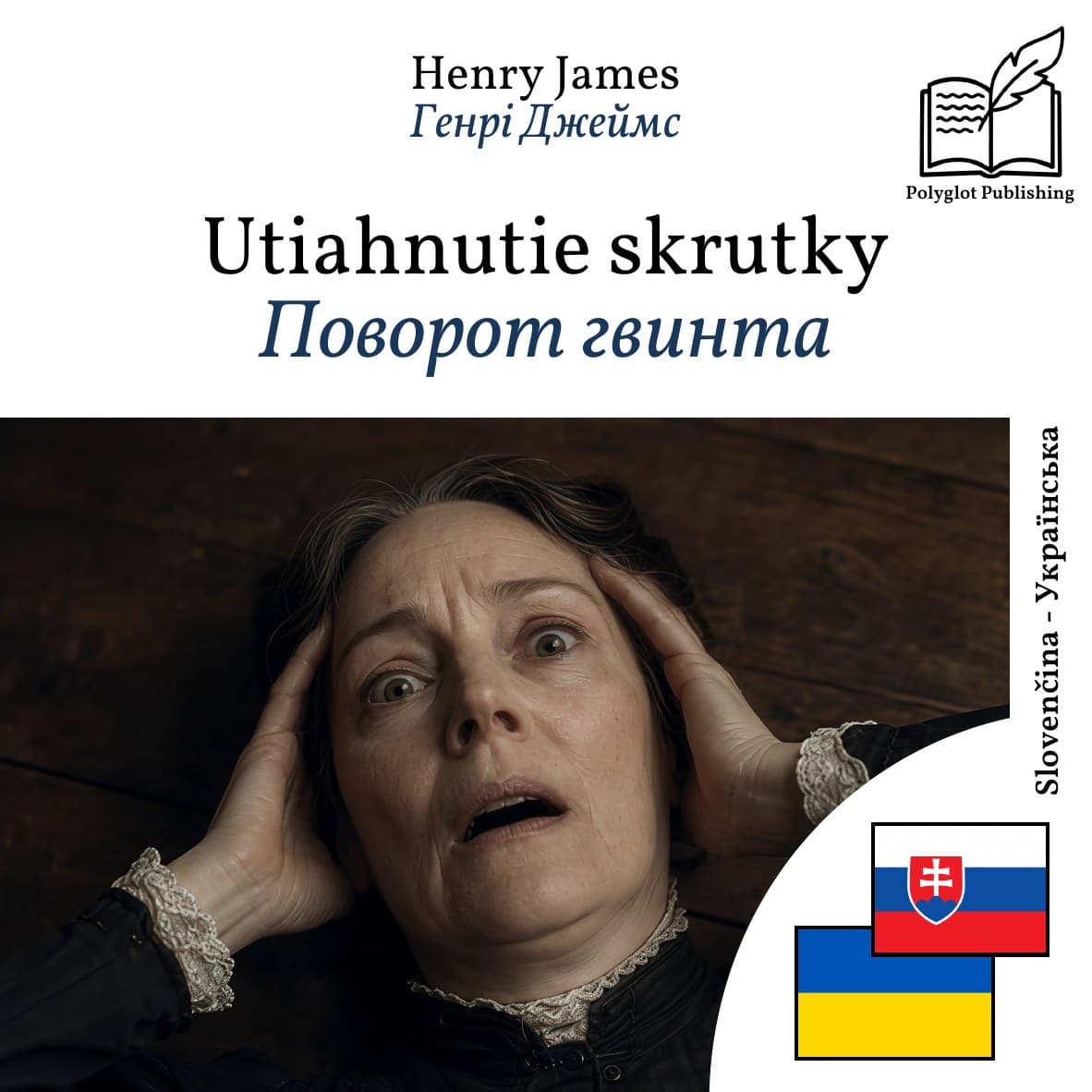Поворот гвинта