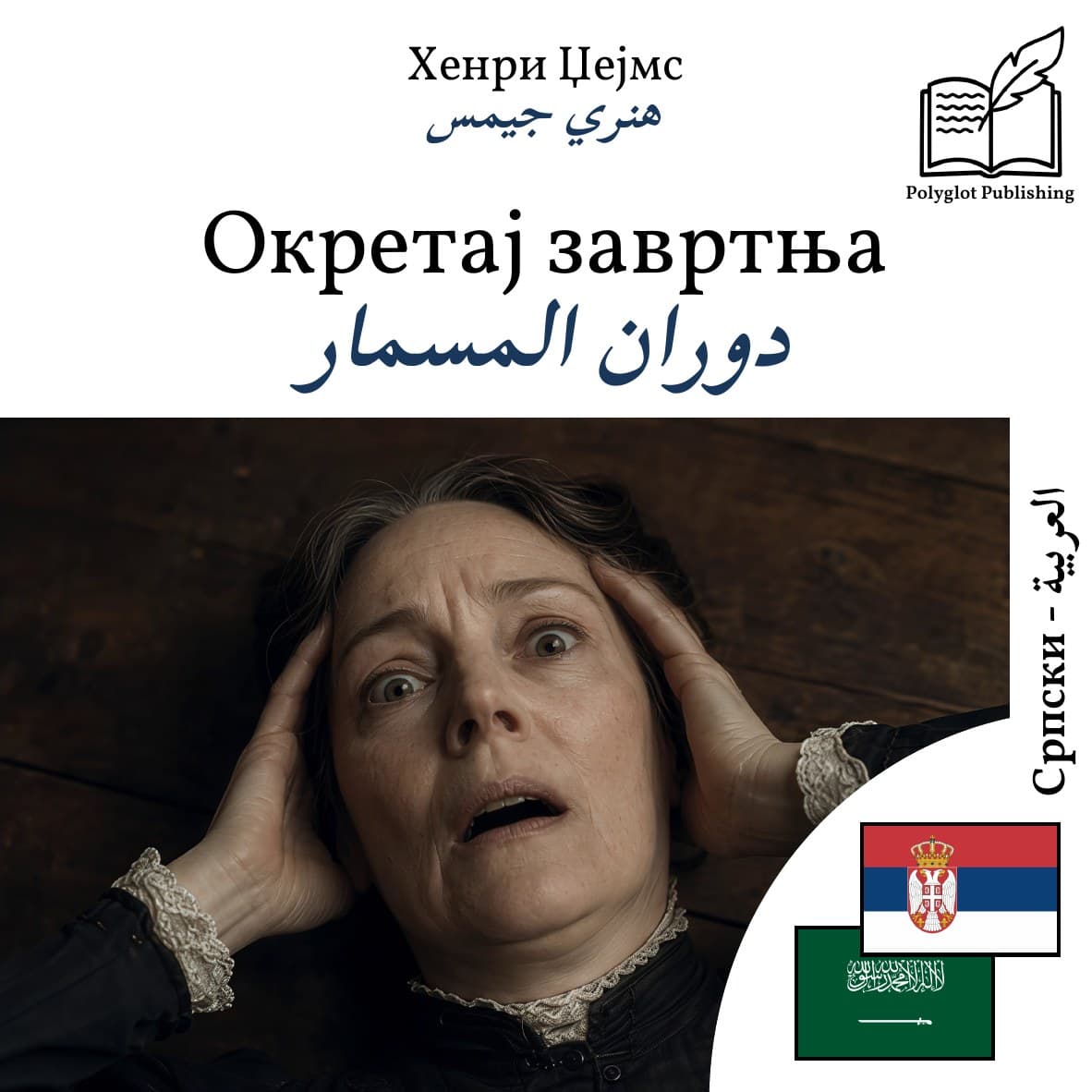 دوران المسمار