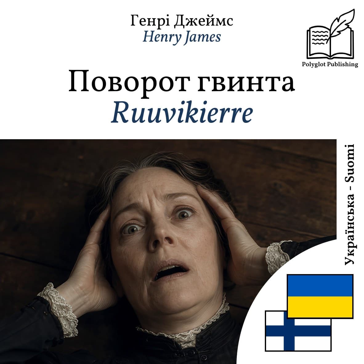 Ruuvikierre