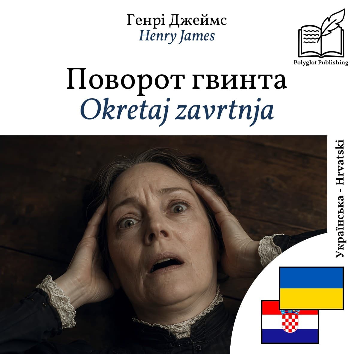 Okretaj zavrtnja