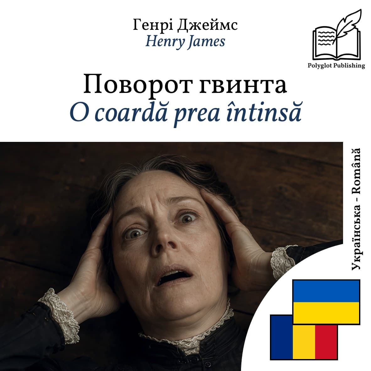 O coardă prea întinsă