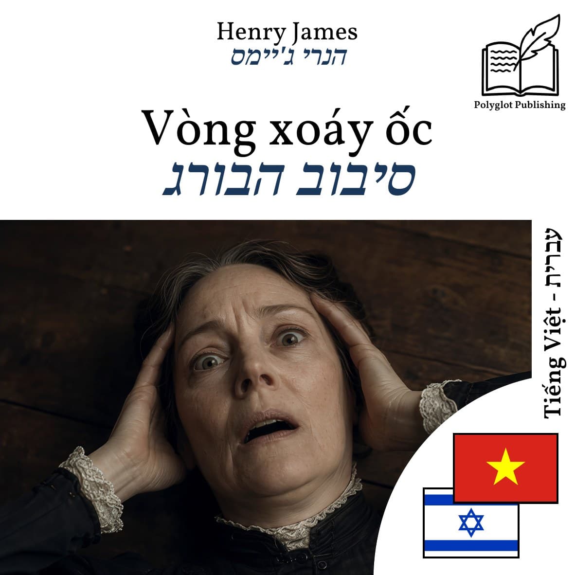 סיבוב הבורג