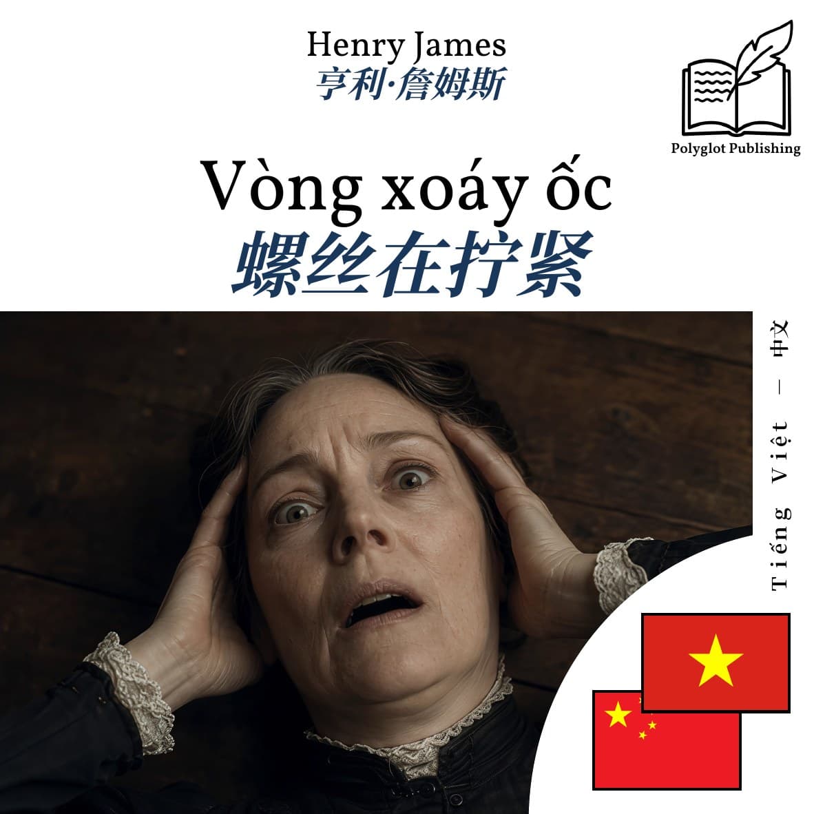螺丝在拧紧
