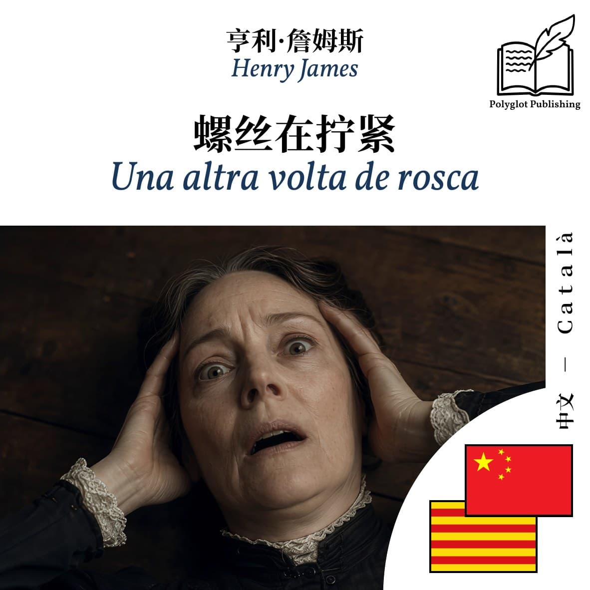 Una altra volta de rosca