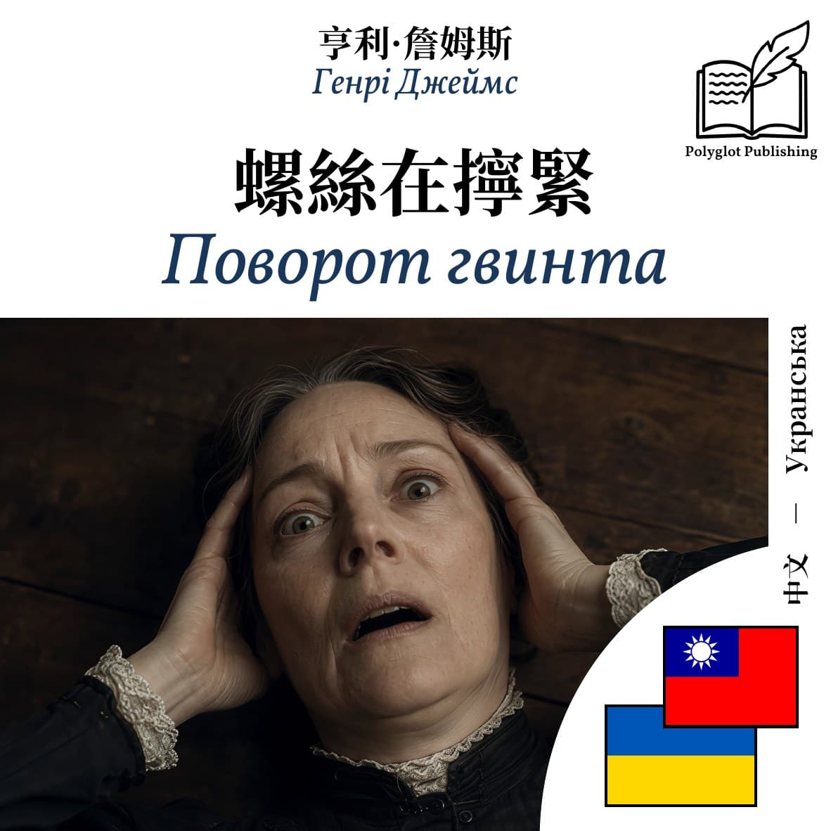Поворот гвинта