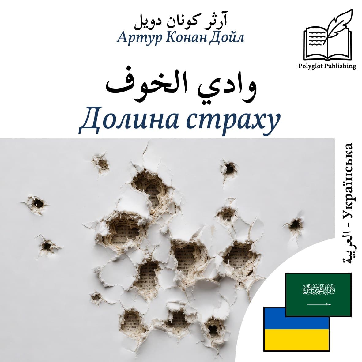 Долина страху