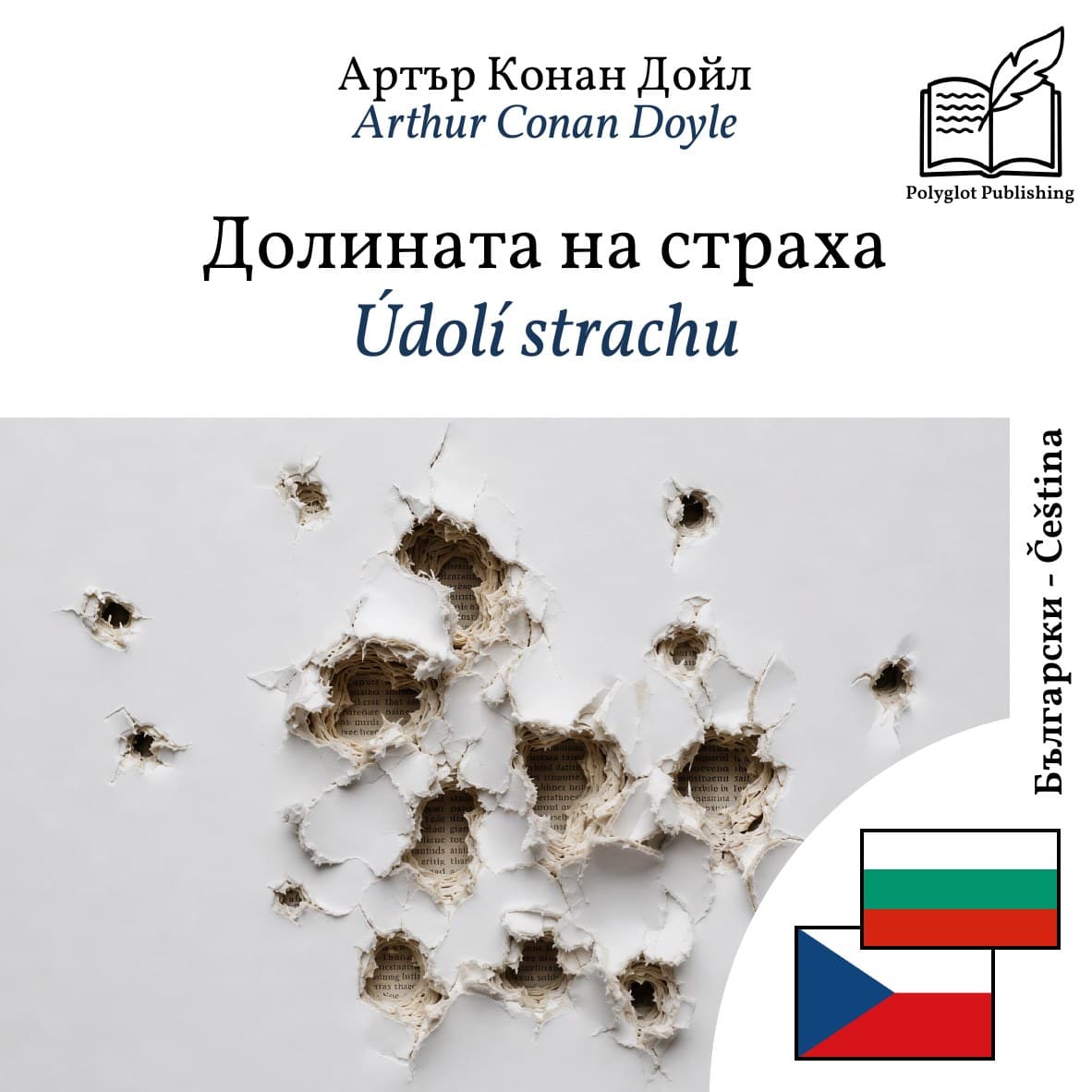 Údolí strachu