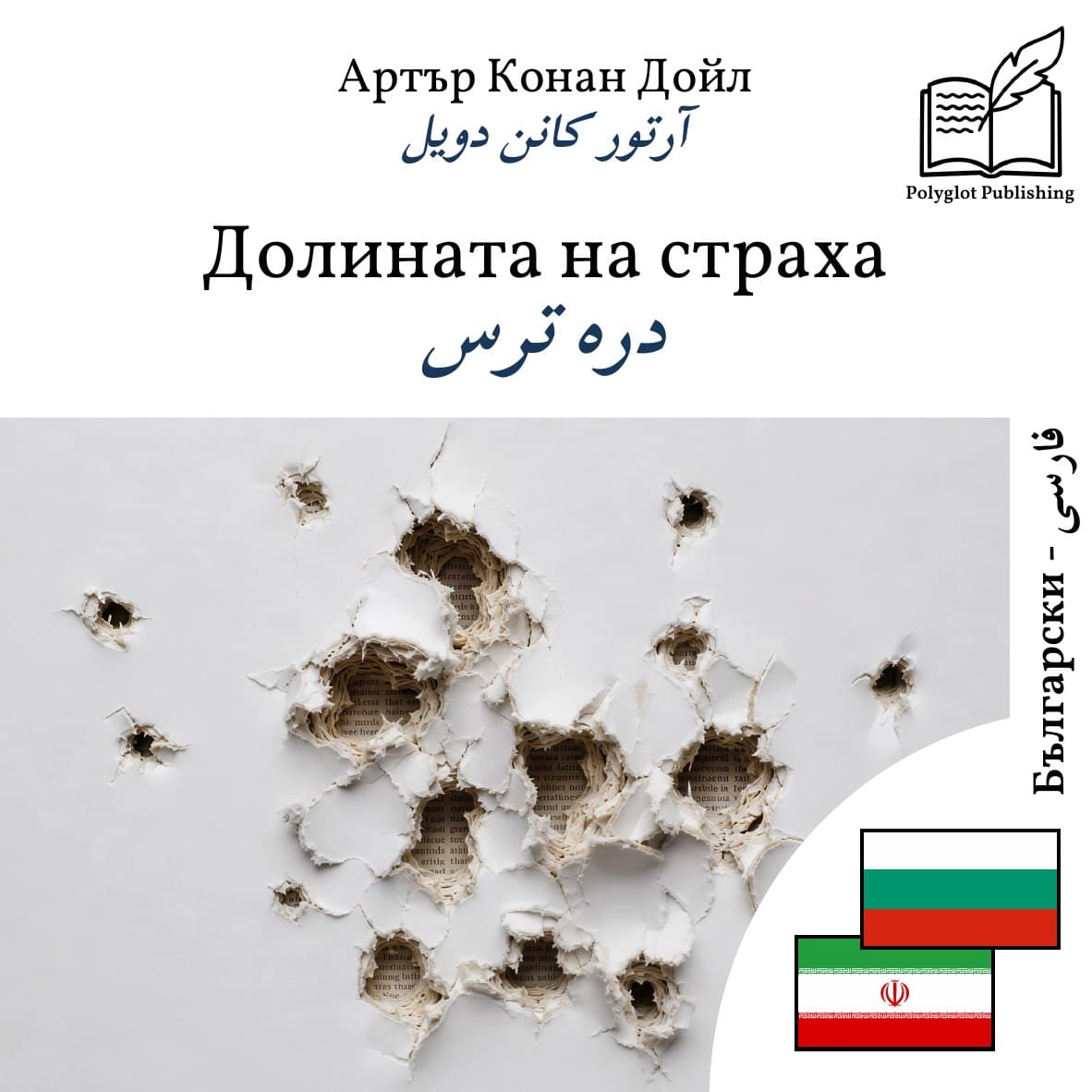 دره ترس