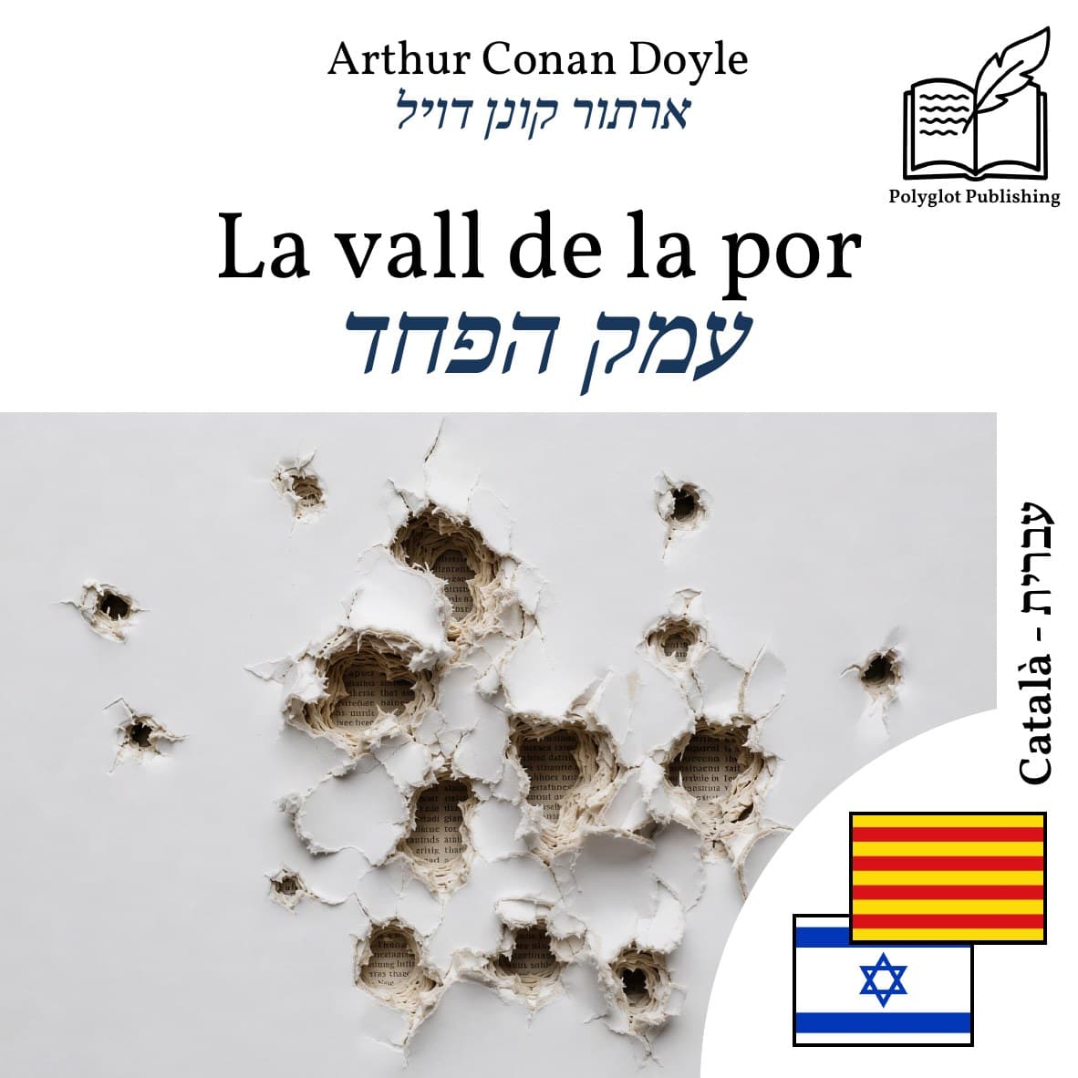 עמק הפחד