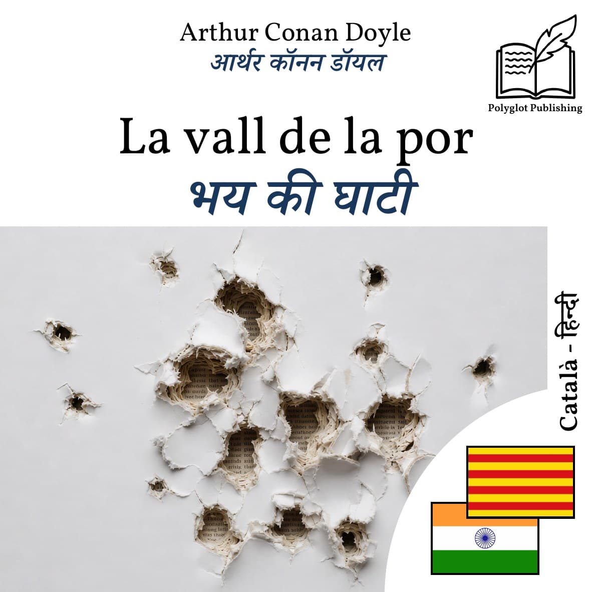 भय की घाटी