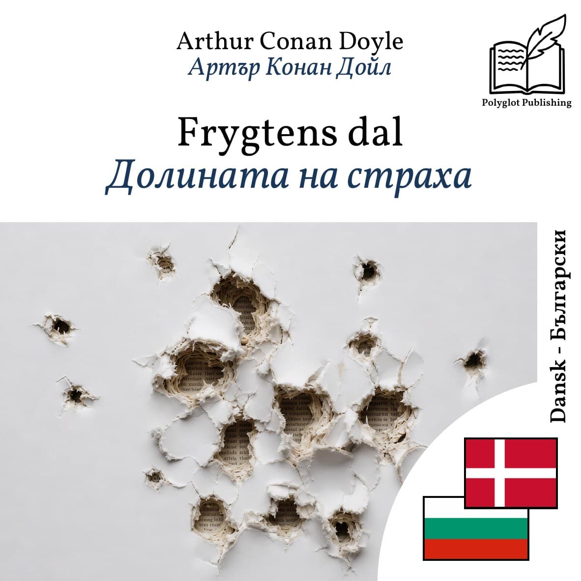 Долината на страха