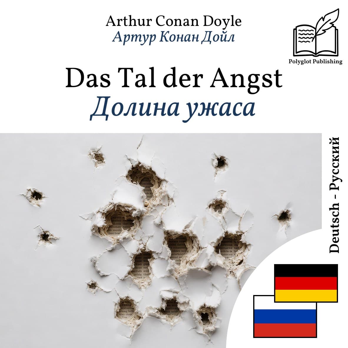 Долина ужаса