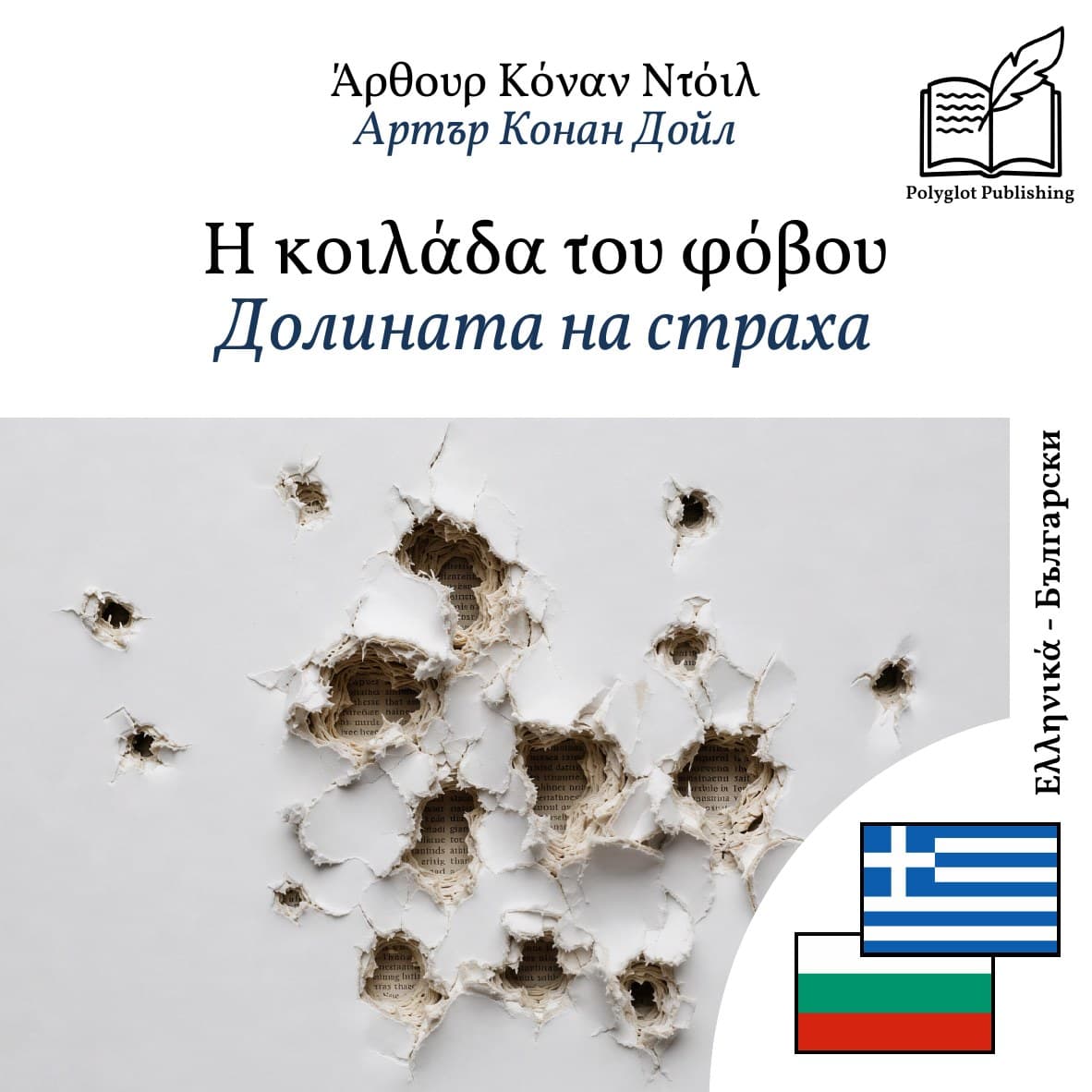 Долината на страха