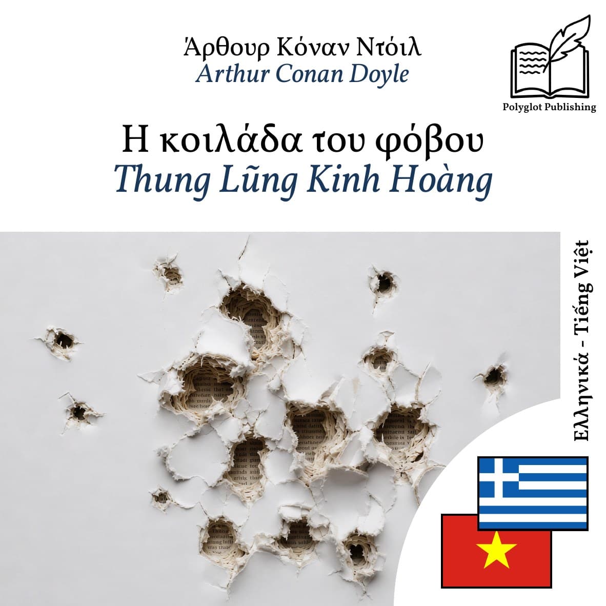 Thung Lũng Kinh Hoàng