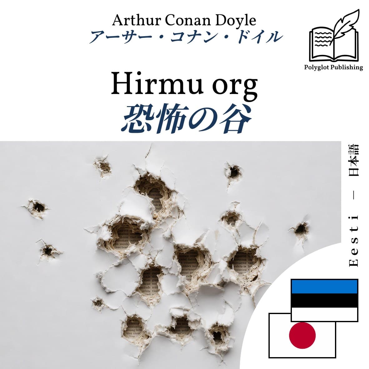 恐怖の谷