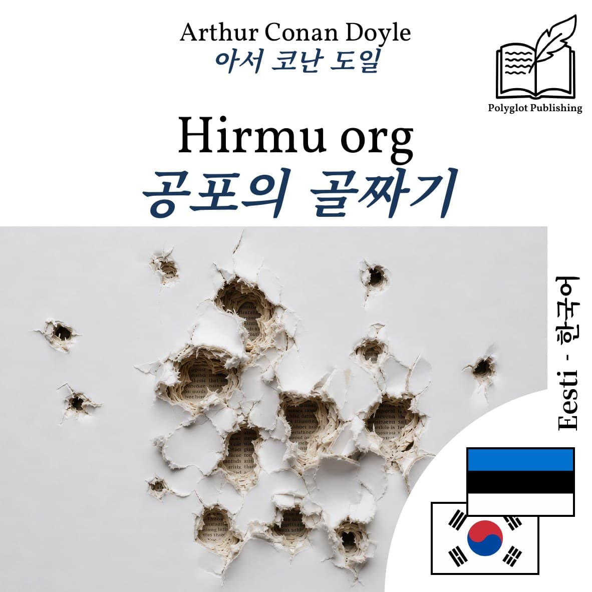 공포의 골짜기