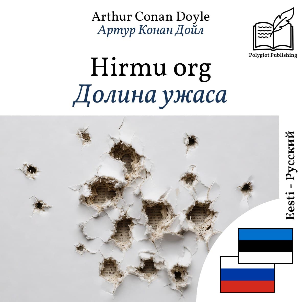 Долина ужаса