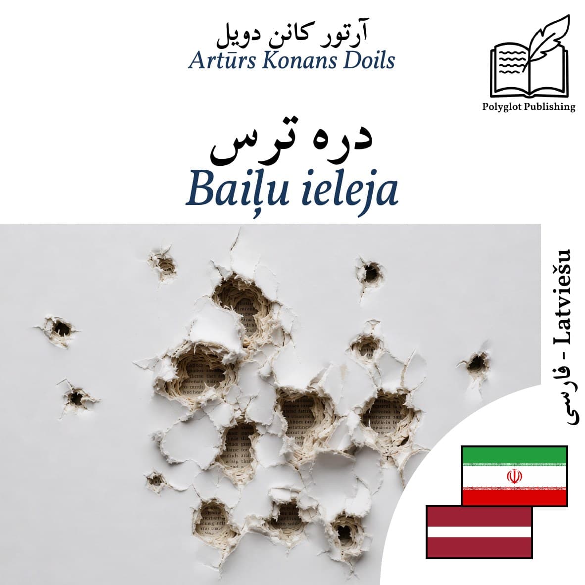 Baiļu ieleja
