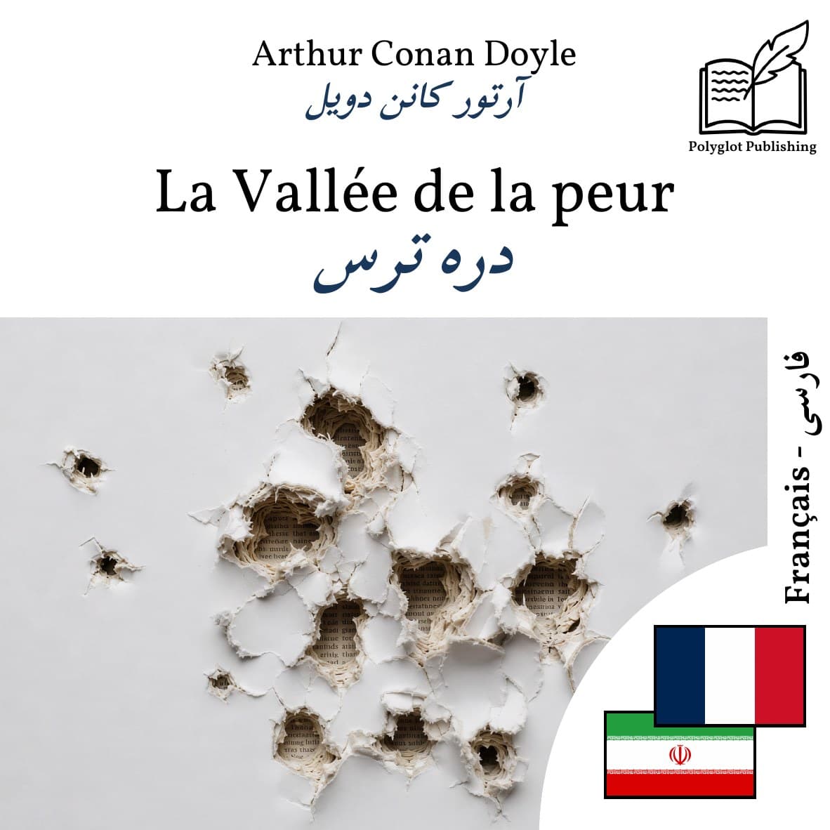 دره ترس