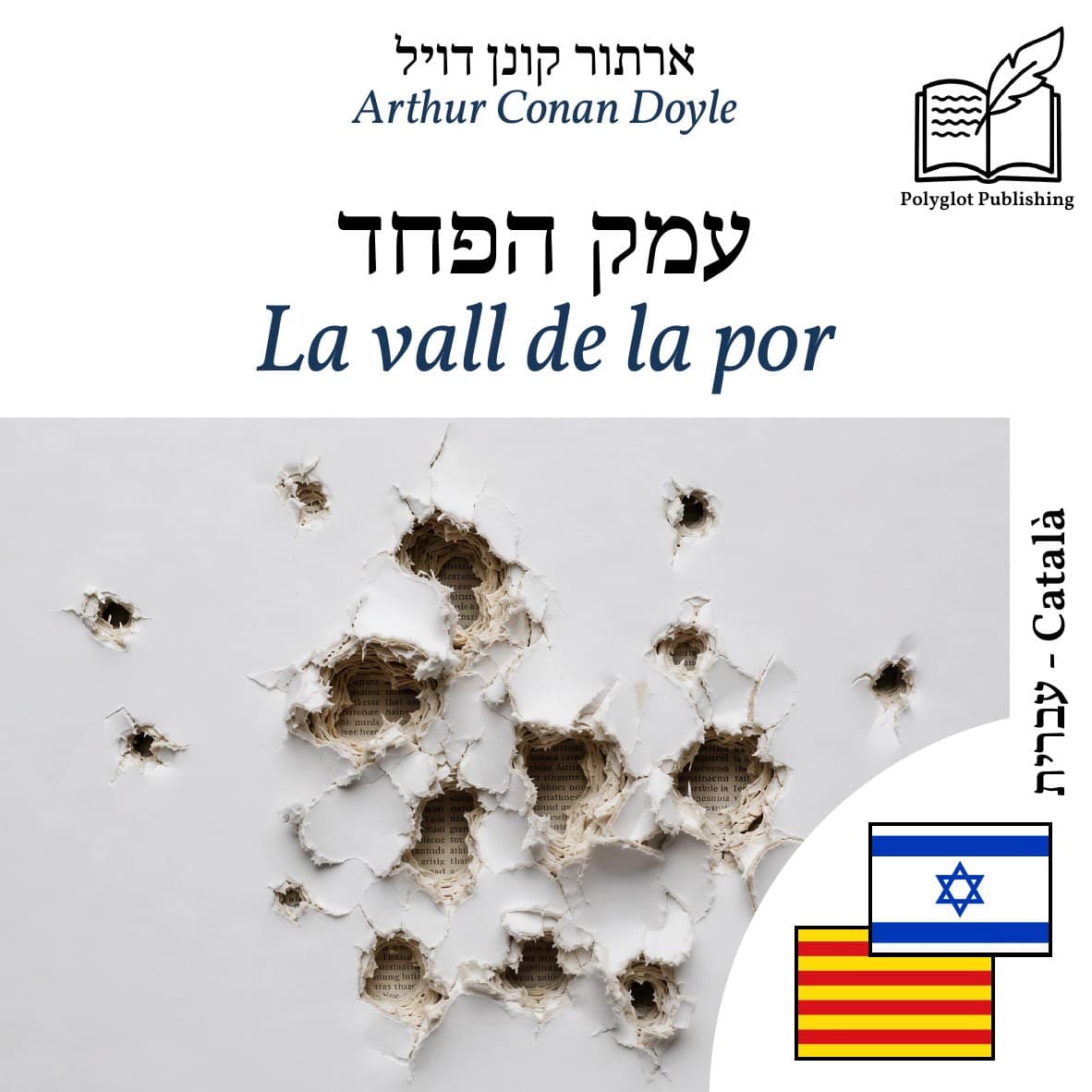 La vall de la por