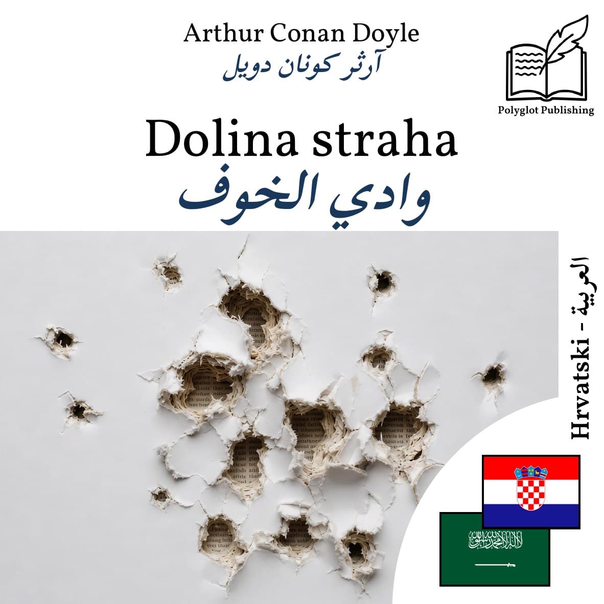 وادي الخوف