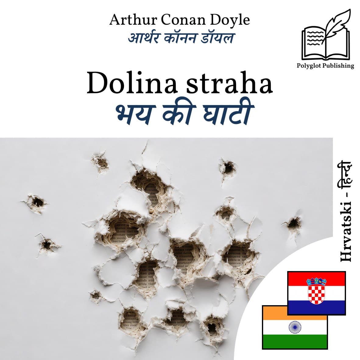 भय की घाटी