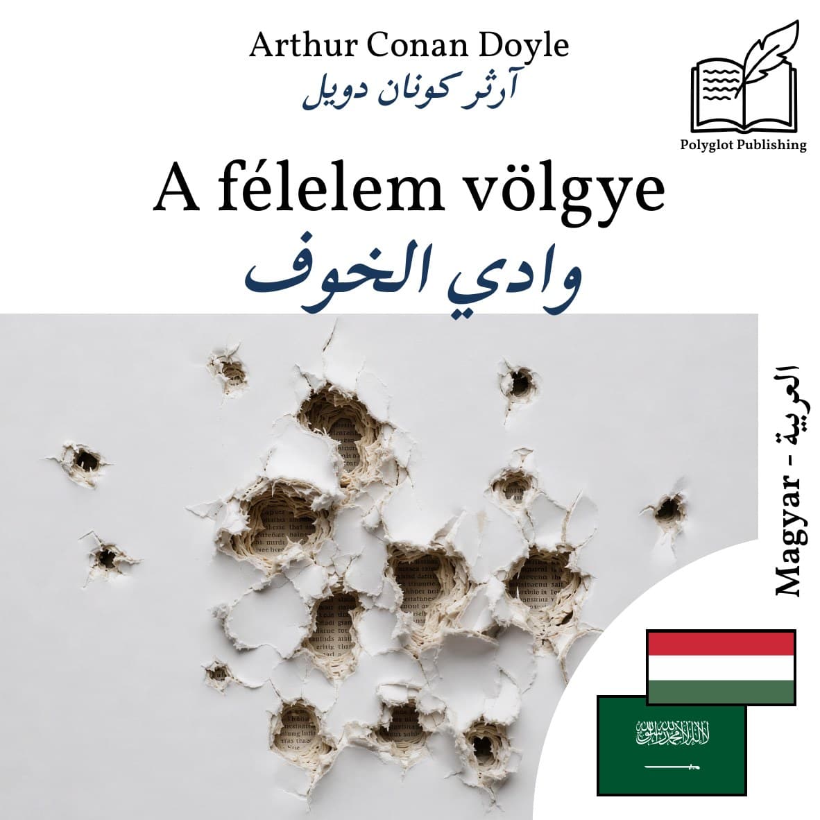 وادي الخوف