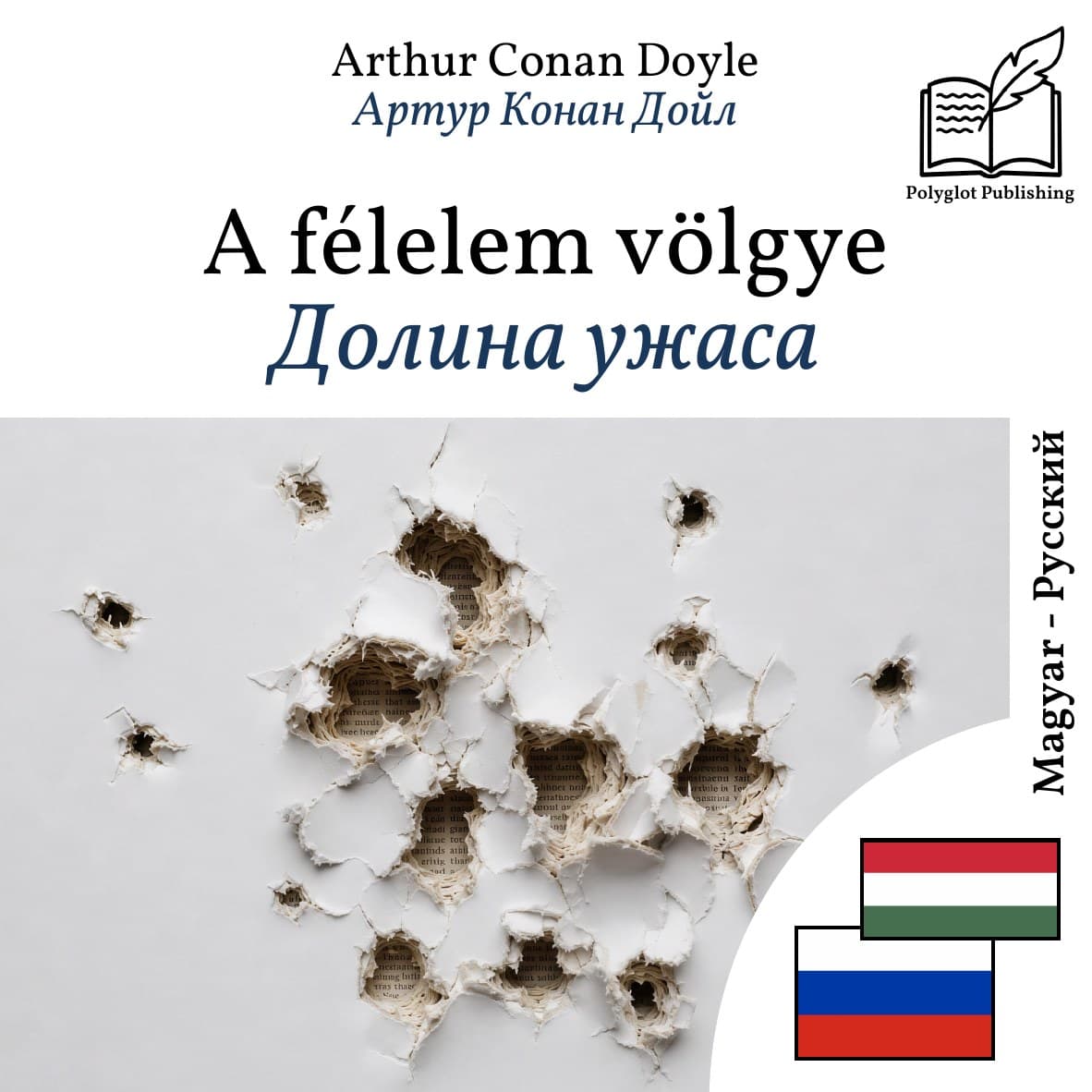 Долина ужаса