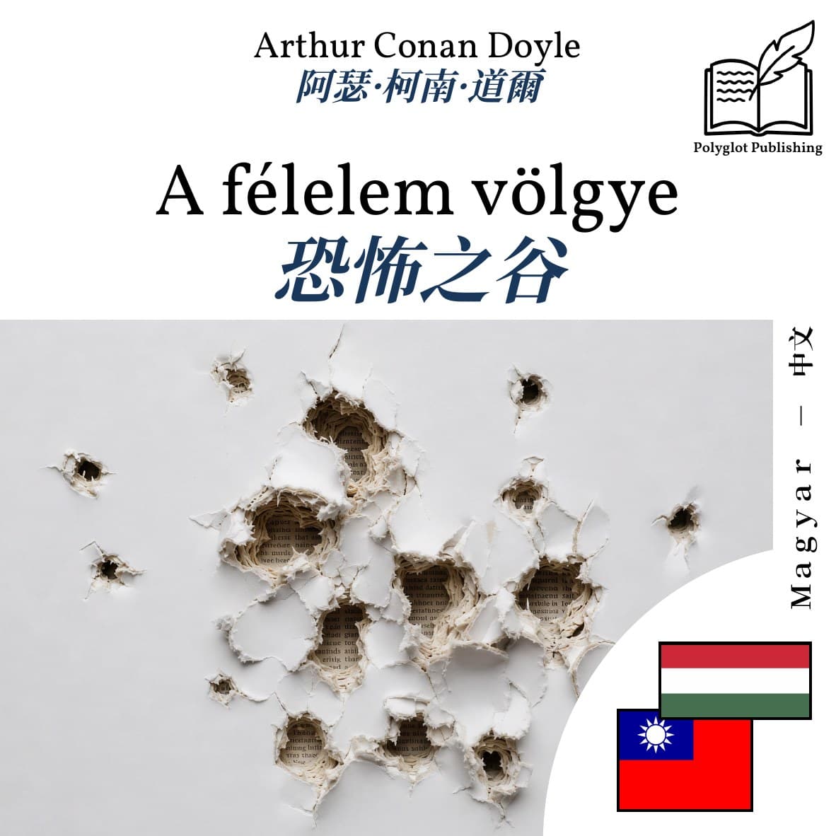 恐怖之谷