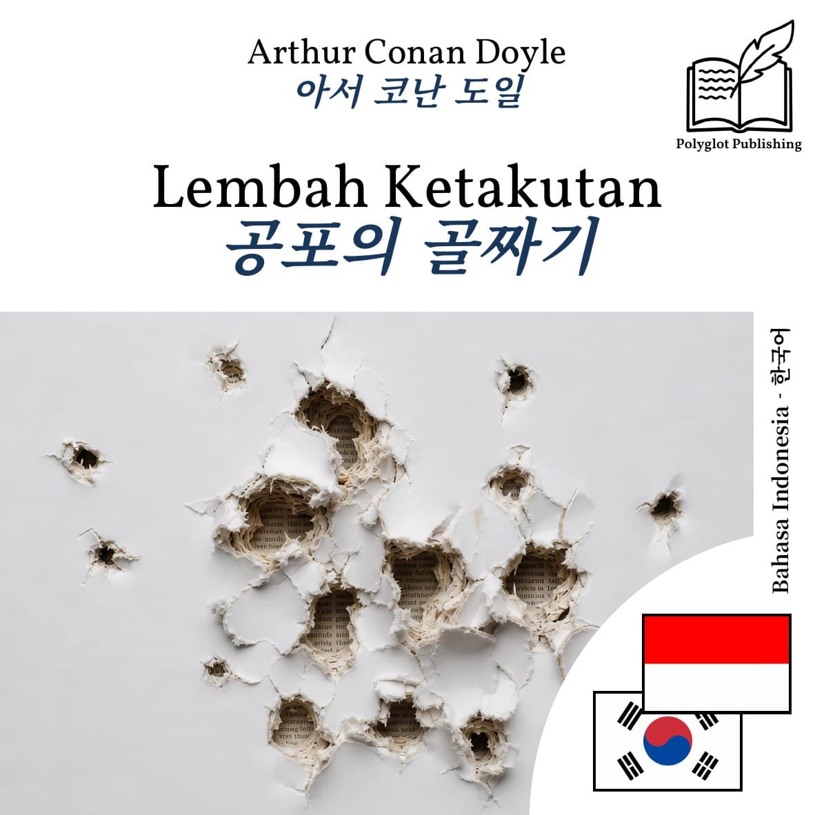 공포의 골짜기