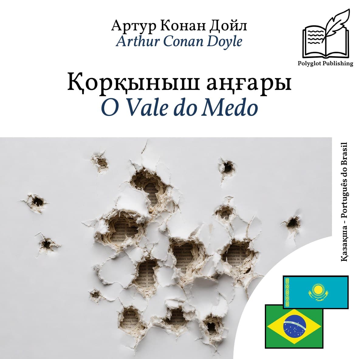 O Vale do Medo