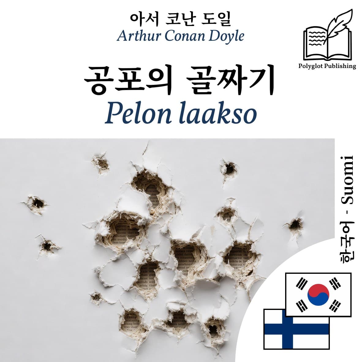 Pelon laakso