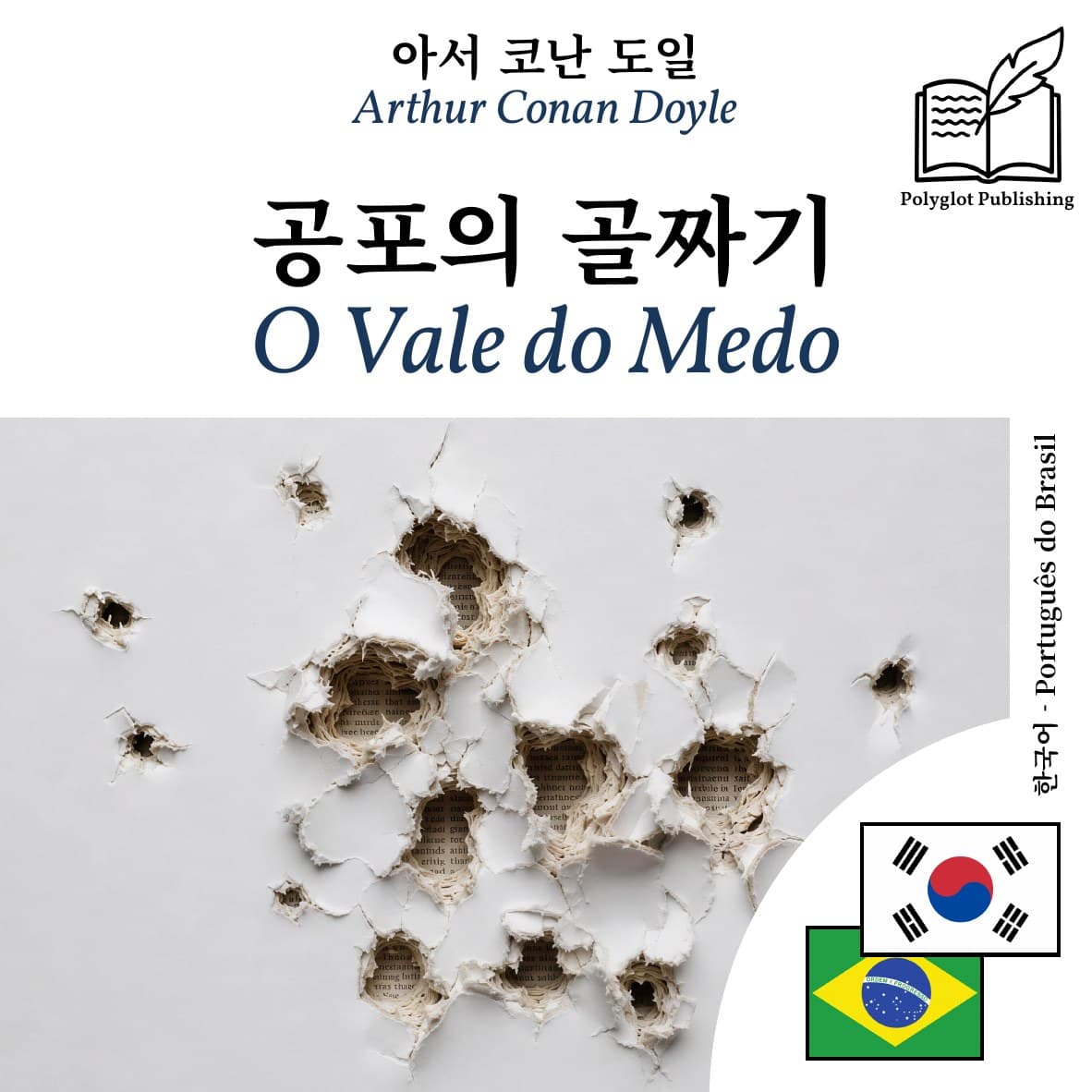 O Vale do Medo