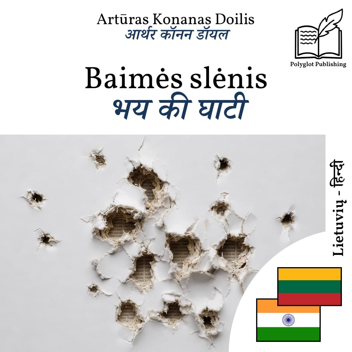 भय की घाटी