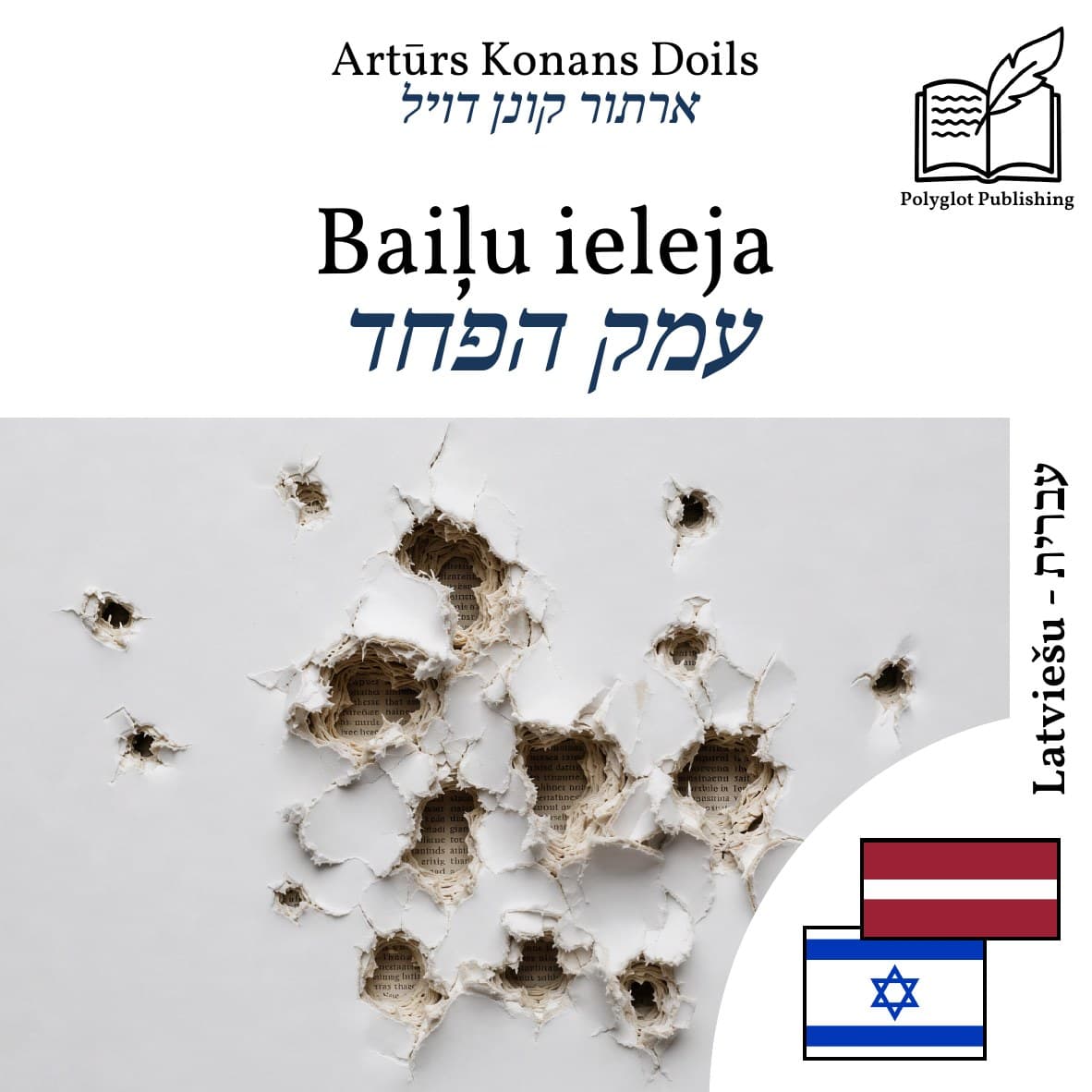 עמק הפחד