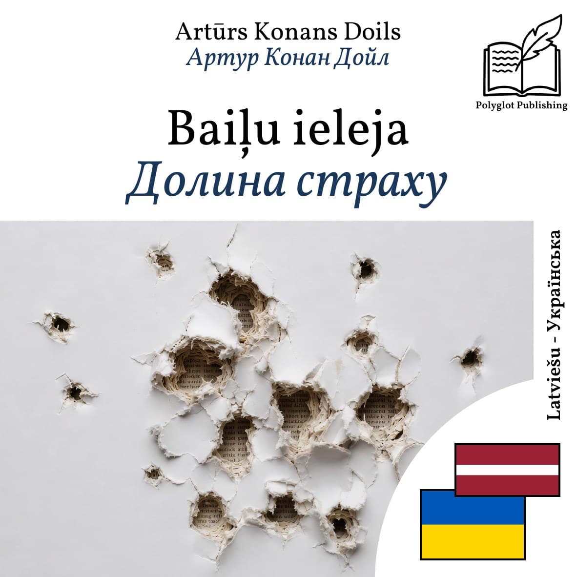 Долина страху