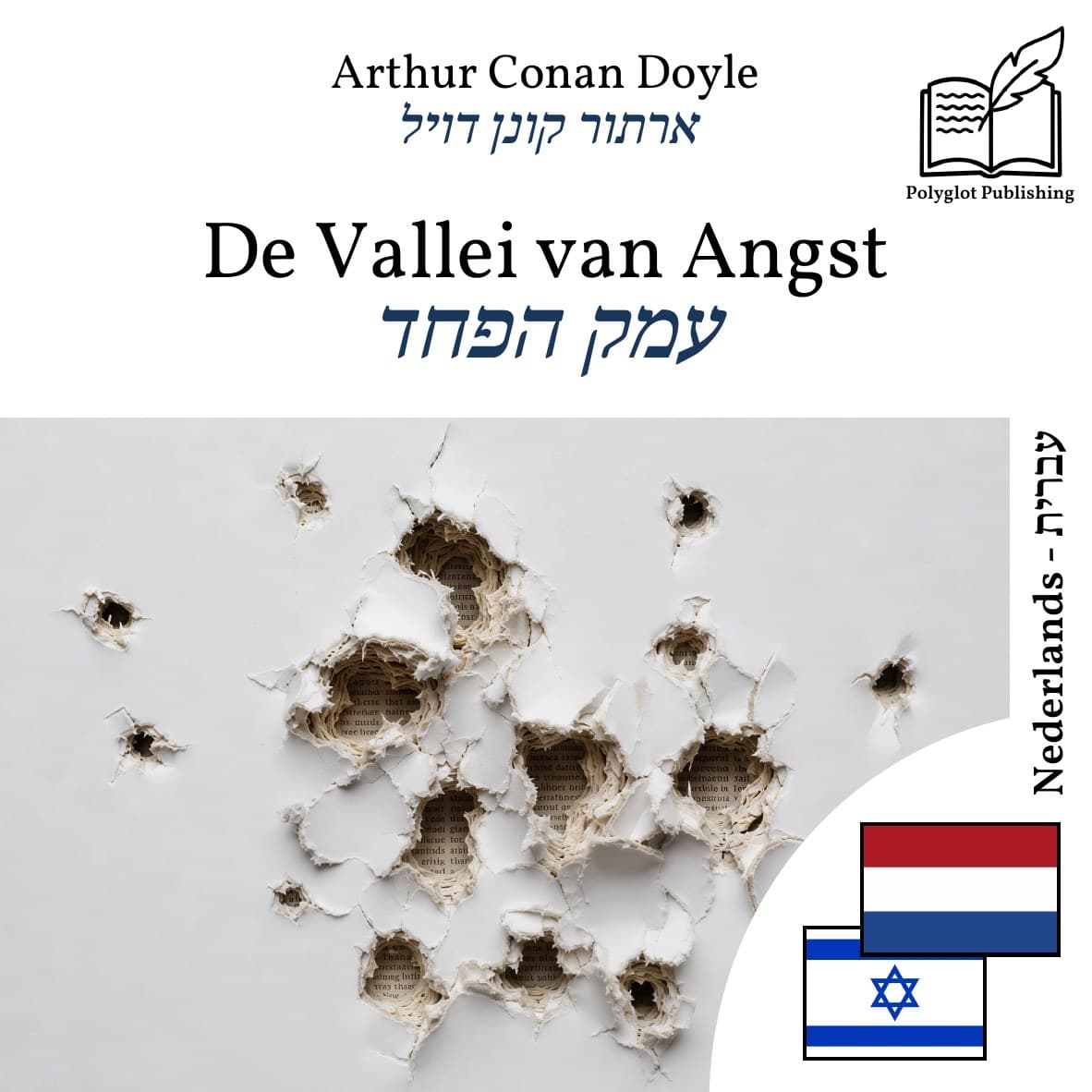 עמק הפחד