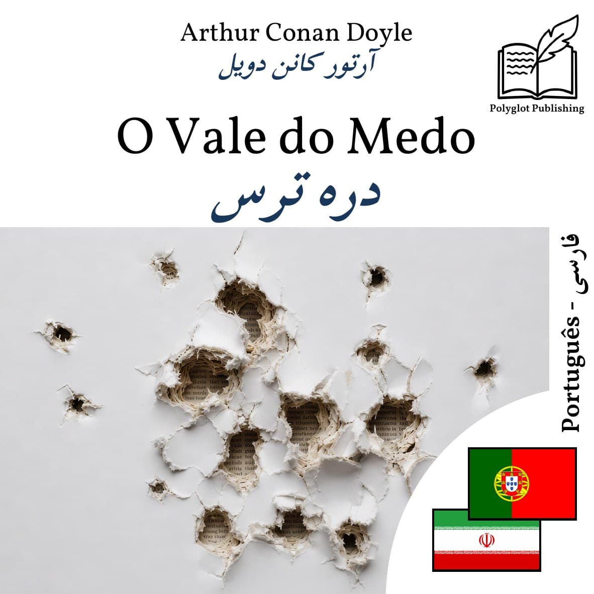 دره ترس